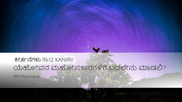 ಕೀರ್ತನೆಗಳು 116:12 KANIRV Bible Verse Image