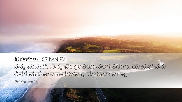 ಕೀರ್ತನೆಗಳು 116:7 KANIRV Bible Verse Image