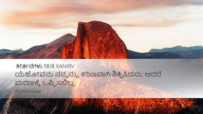 ಕೀರ್ತನೆಗಳು 118:18 KANIRV Bible Verse Image