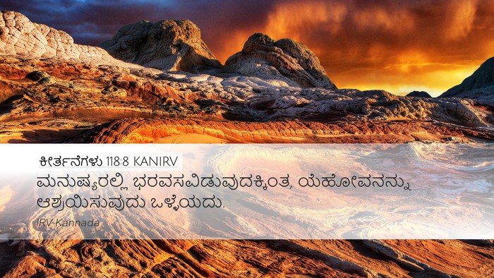 ಕೀರ್ತನೆಗಳು 118:8 KANIRV Bible Verse Image
