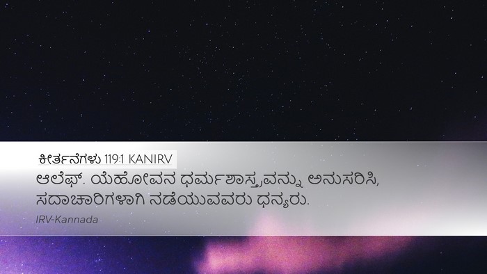 ಕೀರ್ತನೆಗಳು 119:1 KANIRV Bible Verse Image