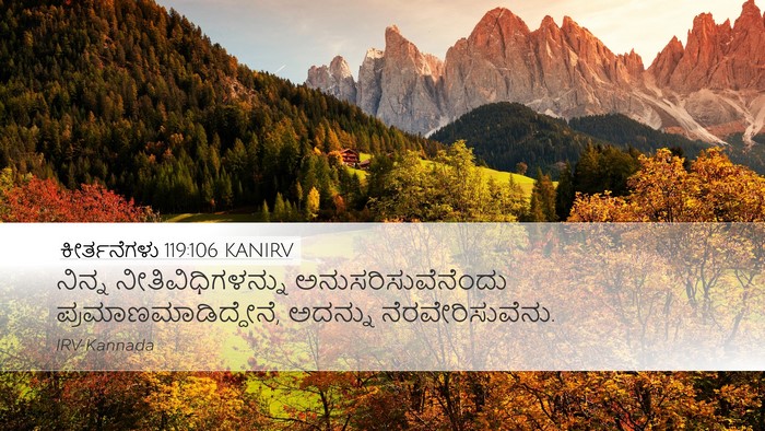 ಕೀರ್ತನೆಗಳು 119:106 KANIRV Bible Verse Image