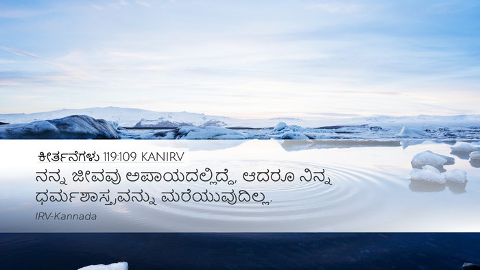 ಕೀರ್ತನೆಗಳು 119:109 KANIRV Bible Verse Image