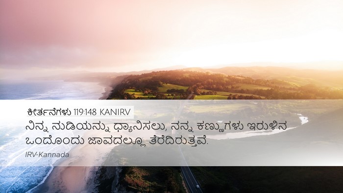 ಕೀರ್ತನೆಗಳು 119:148 KANIRV Desktop Wallpaper - ನಿನ್ನ ನುಡಿಯನ್ನು - Desktop Bible Verse Wallpaper