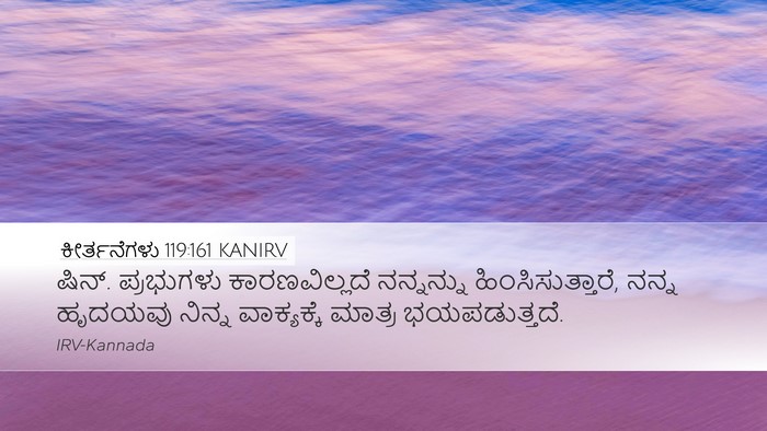 ಕೀರ್ತನೆಗಳು 119:161 KANIRV Bible Verse Image