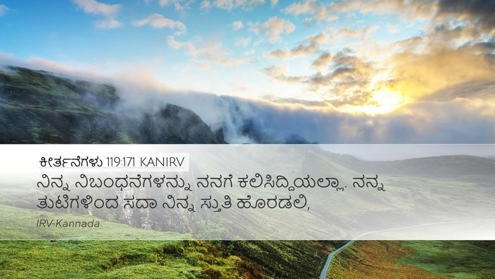 ಕೀರ್ತನೆಗಳು 119:171 KANIRV Bible Verse Image