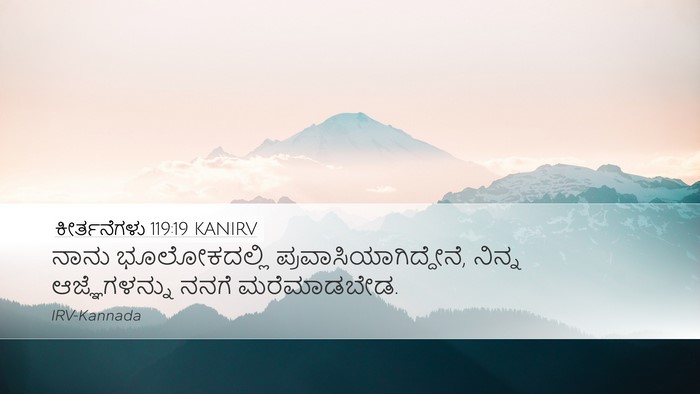 ಕೀರ್ತನೆಗಳು 119:19 KANIRV Bible Verse Image