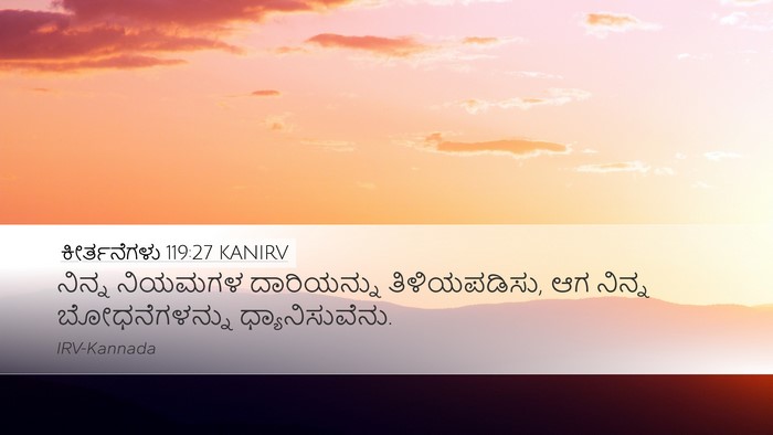 ಕೀರ್ತನೆಗಳು 119:27 KANIRV Bible Verse Image