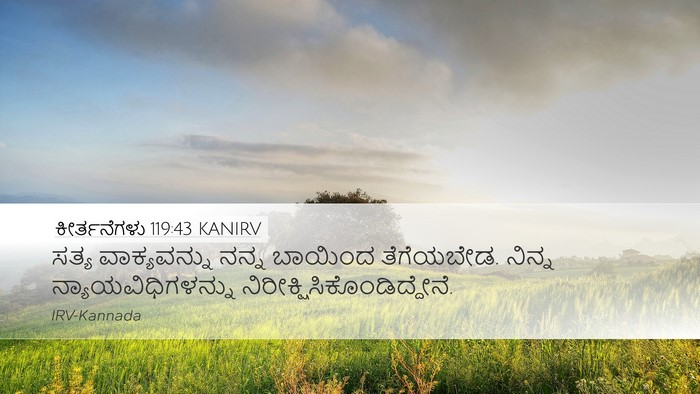 ಕೀರ್ತನೆಗಳು 119:43 KANIRV Bible Verse Image