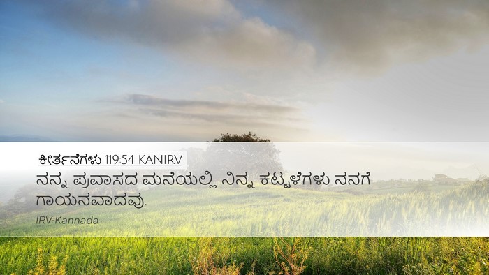ಕೀರ್ತನೆಗಳು 119:54 KANIRV Bible Verse Image