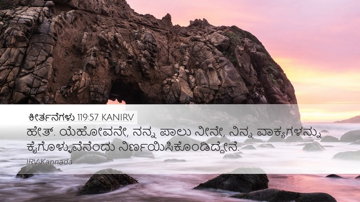 ಕೀರ್ತನೆಗಳು 119:57 KANIRV Bible Verse Image