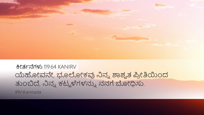 ಕೀರ್ತನೆಗಳು 119:64 KANIRV Bible Verse Image