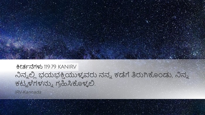 ಕೀರ್ತನೆಗಳು 119:79 KANIRV Bible Verse Image