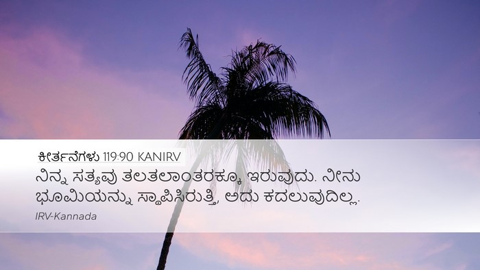 ಕೀರ್ತನೆಗಳು 119:90 KANIRV Bible Verse Image