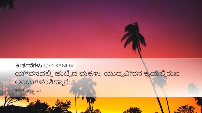 ಕೀರ್ತನೆಗಳು 127:4 KANIRV Bible Verse Image