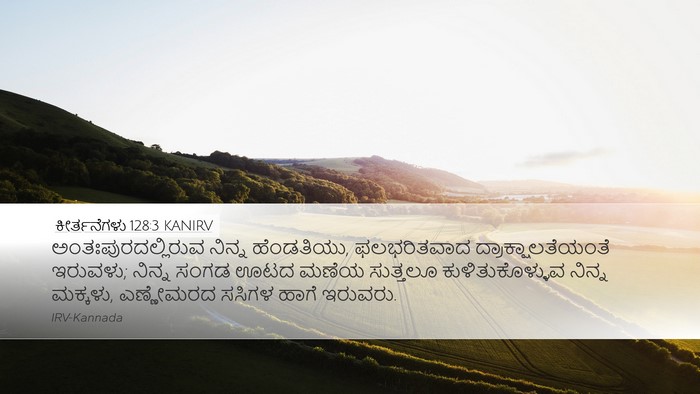 ಕೀರ್ತನೆಗಳು 128:3 KANIRV Bible Verse Image
