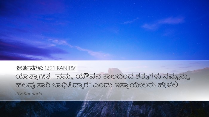 ಕೀರ್ತನೆಗಳು 129:1 KANIRV Bible Verse Image