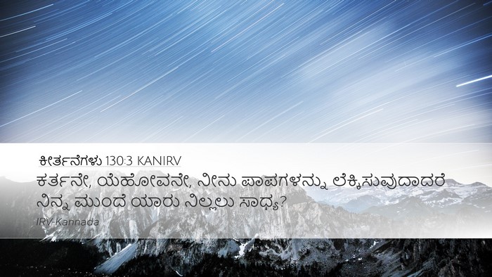 ಕೀರ್ತನೆಗಳು 130:3 KANIRV Bible Verse Image