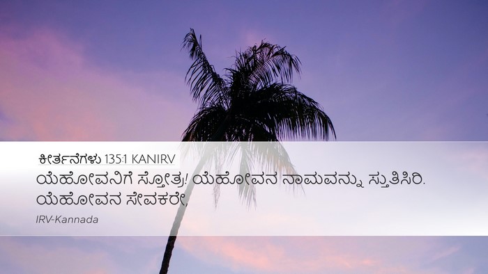 ಕೀರ್ತನೆಗಳು 135:1 KANIRV Bible Verse Image