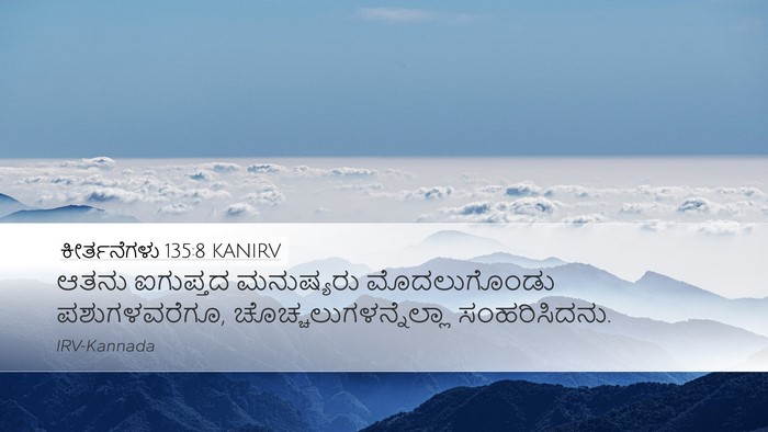 ಕೀರ್ತನೆಗಳು 135:8 KANIRV Bible Verse Image