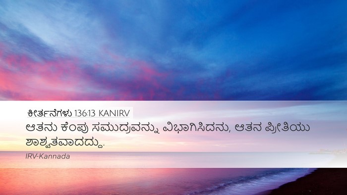 ಕೀರ್ತನೆಗಳು 136:13 KANIRV Bible Verse Image