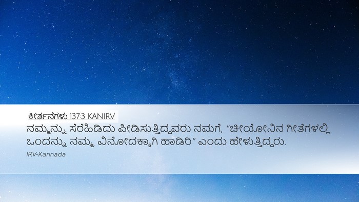 ಕೀರ್ತನೆಗಳು 137:3 KANIRV Bible Verse Image