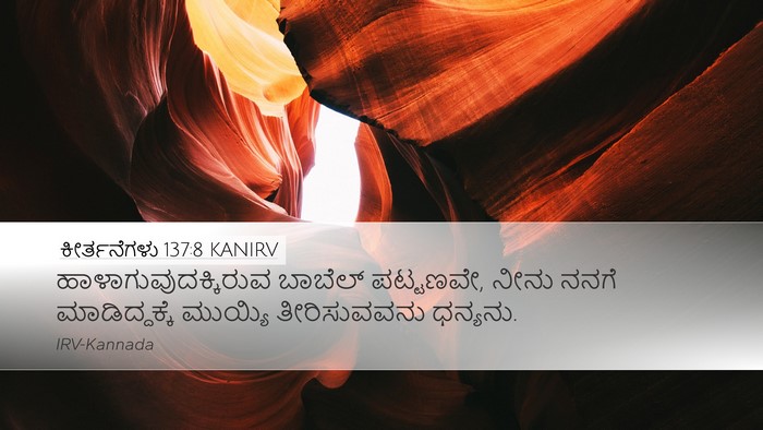 ಕೀರ್ತನೆಗಳು 137:8 KANIRV Bible Verse Image