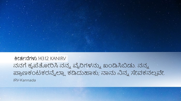 ಕೀರ್ತನೆಗಳು 143:12 KANIRV Bible Verse Image