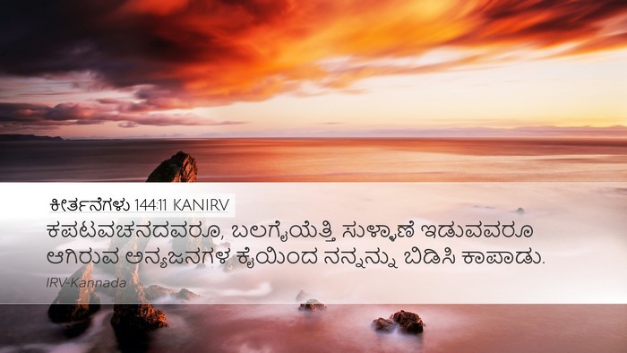 ಕೀರ್ತನೆಗಳು 144:11 KANIRV Bible Verse Image