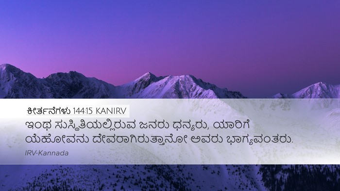 ಕೀರ್ತನೆಗಳು 144:15 KANIRV Bible Verse Image