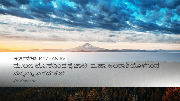 ಕೀರ್ತನೆಗಳು 144:7 KANIRV Bible Verse Image