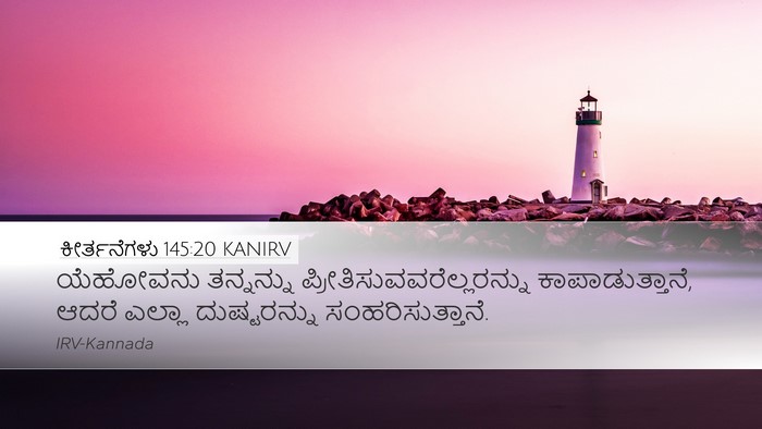 ಕೀರ್ತನೆಗಳು 145:20 KANIRV Bible Verse Image