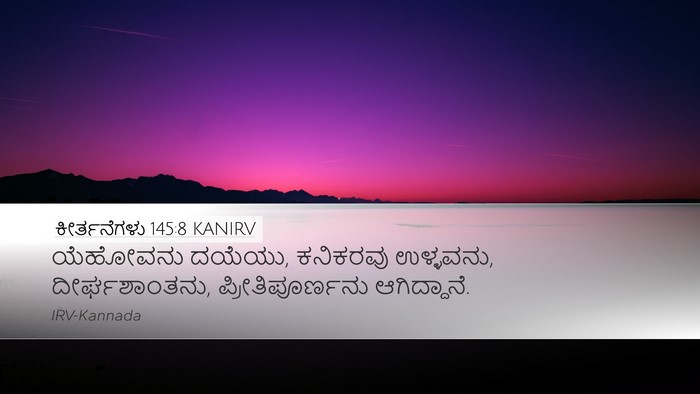 ಕೀರ್ತನೆಗಳು 145:8 KANIRV Bible Verse Image