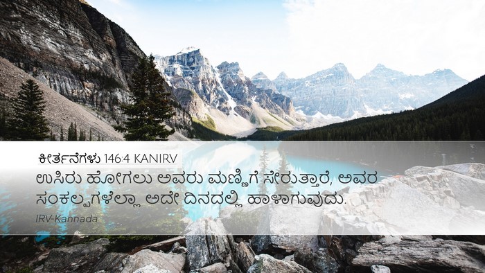 ಕೀರ್ತನೆಗಳು 146:4 KANIRV Desktop Wallpaper - ಉಸಿರು ಹೋಗಲು ಅವರು - Desktop Bible Verse Wallpaper