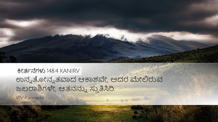 ಕೀರ್ತನೆಗಳು 148:4 KANIRV Desktop Wallpaper - ಉನ್ನತೋನ್ನತವಾದ - Desktop Bible Verse Wallpaper