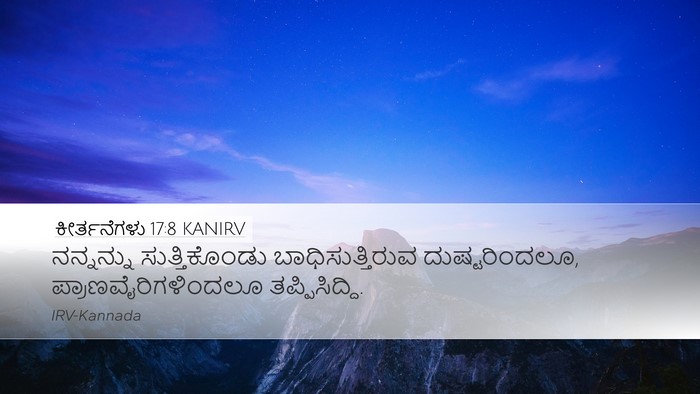 ಕೀರ್ತನೆಗಳು 17:8 KANIRV Bible Verse Image