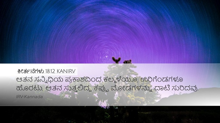 ಕೀರ್ತನೆಗಳು 18:12 KANIRV Bible Verse Image