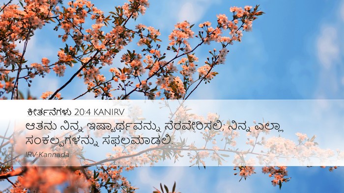 ಕೀರ್ತನೆಗಳು 20:4 KANIRV Bible Verse Image
