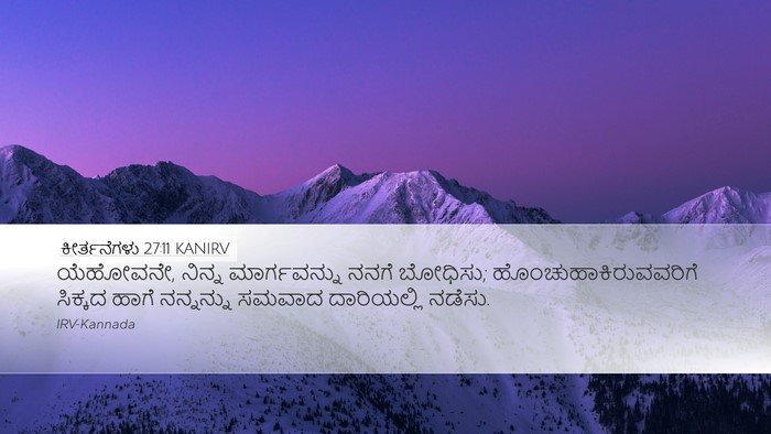 ಕೀರ್ತನೆಗಳು 27:11 KANIRV Bible Verse Image