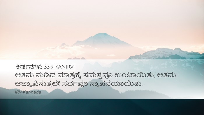 ಕೀರ್ತನೆಗಳು 33:9 KANIRV Bible Verse Image