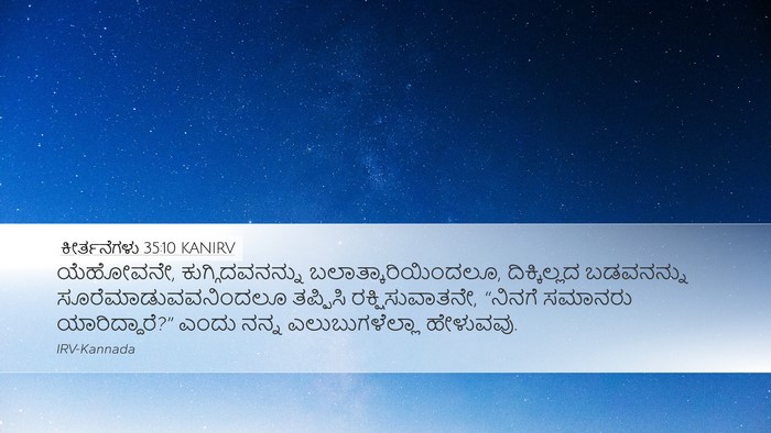 ಕೀರ್ತನೆಗಳು 35:10 KANIRV Bible Verse Image