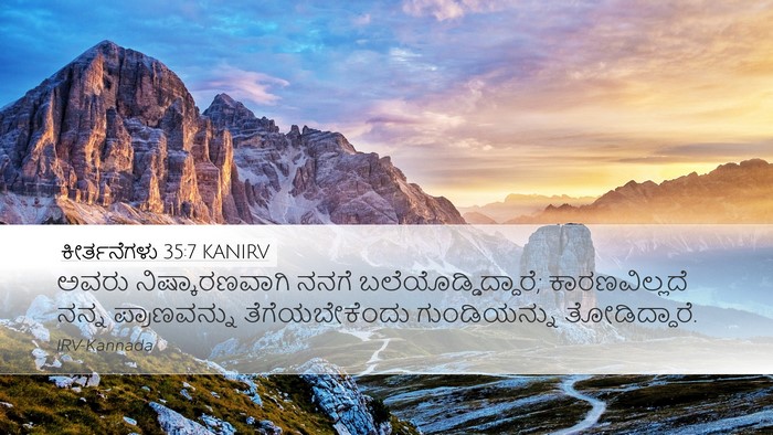 ಕೀರ್ತನೆಗಳು 35:7 KANIRV Bible Verse Image