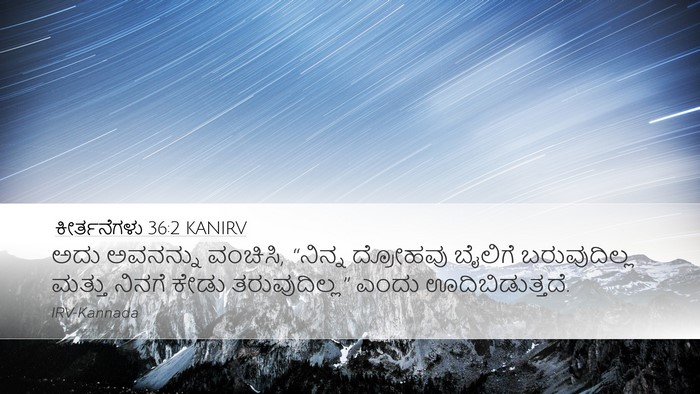 ಕೀರ್ತನೆಗಳು 36:2 KANIRV Bible Verse Image