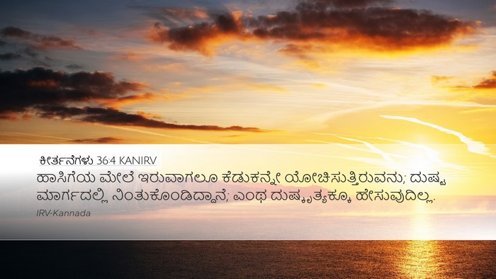 ಕೀರ್ತನೆಗಳು 36:4 KANIRV Bible Verse Image