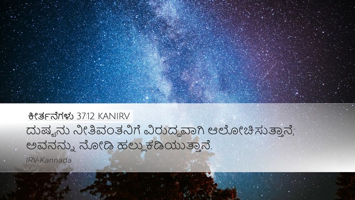 ಕೀರ್ತನೆಗಳು 37:12 KANIRV Bible Verse Image