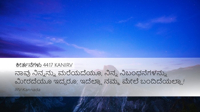 ಕೀರ್ತನೆಗಳು 44:17 KANIRV Bible Verse Image