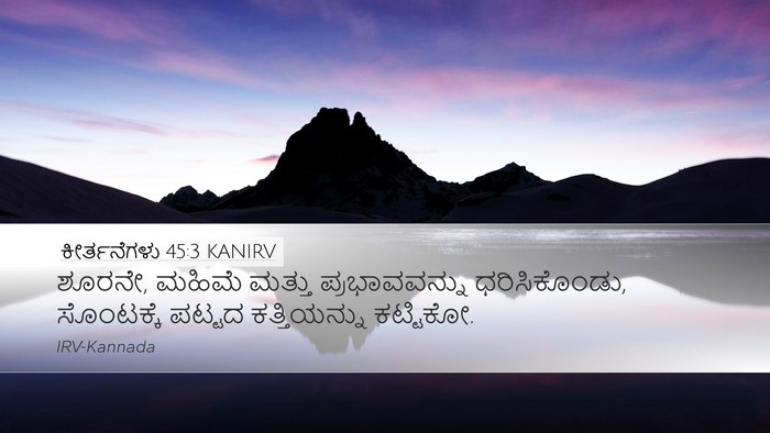 ಕೀರ್ತನೆಗಳು 45:3 KANIRV Bible Verse Image
