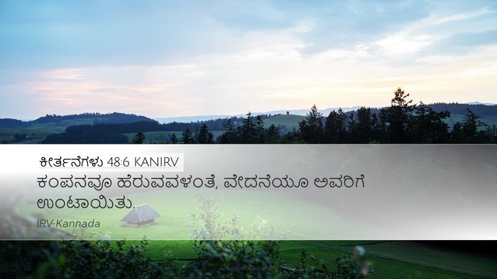 ಕೀರ್ತನೆಗಳು 48:6 KANIRV Bible Verse Image