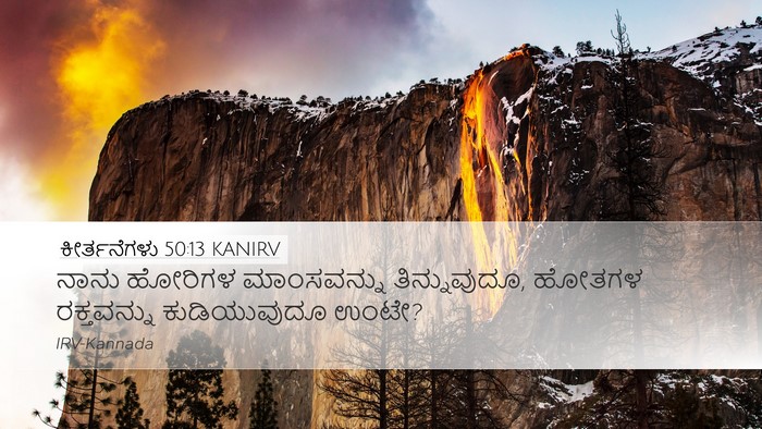 ಕೀರ್ತನೆಗಳು 50:13 KANIRV Bible Verse Image