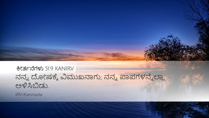 ಕೀರ್ತನೆಗಳು 51:9 KANIRV Bible Verse Image